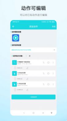 动作录制器app软件官方下载v1.0.1