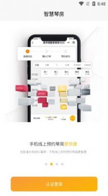 弹司令智慧琴房app官方版下载v1.0.0