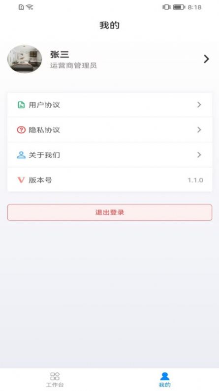 巡鹰出行手机版下载安装v1.2.0