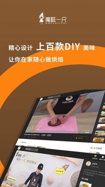 魔糕一尺烘焙平台下载安装v1.2