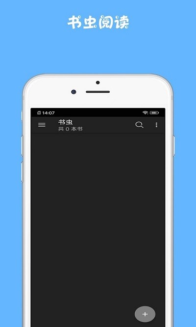 书虫阅读app官方下载v1.0.0