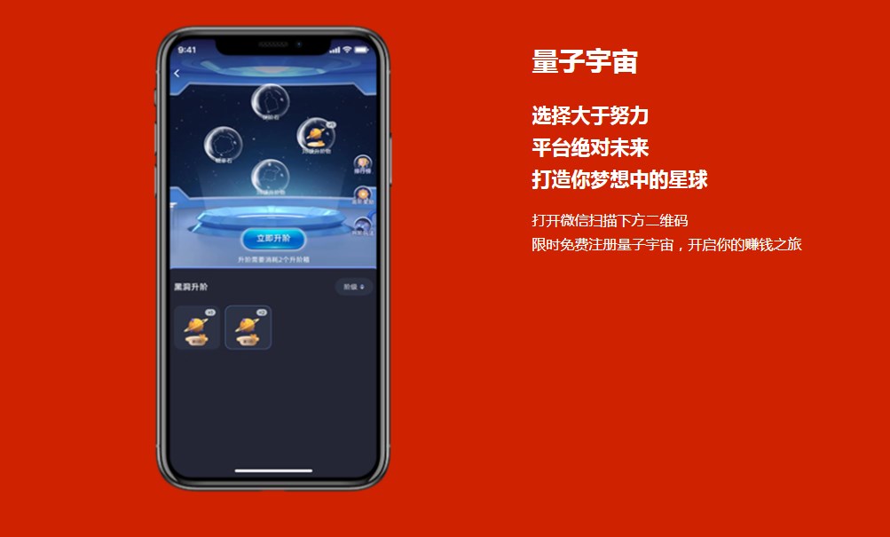 量子宇宙项目首码app官方下载图片1