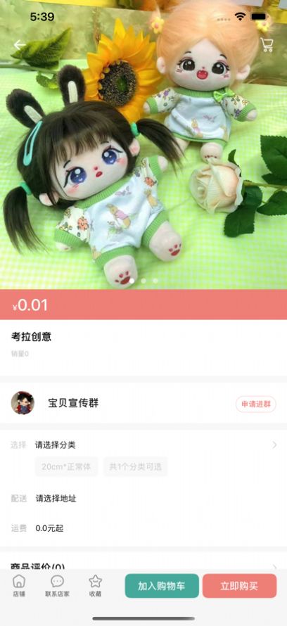 绵绵星球采购app软件下载v1.0.0