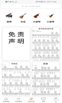 音乐考级平台app官方下载v1.0.1