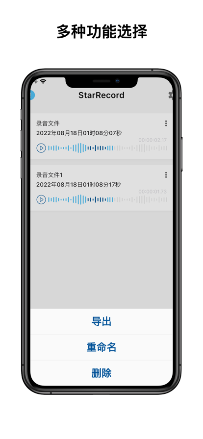 Star录音软件app官方下载v1.0.3