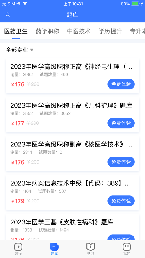 职考联盟官方app下载v1.0.0