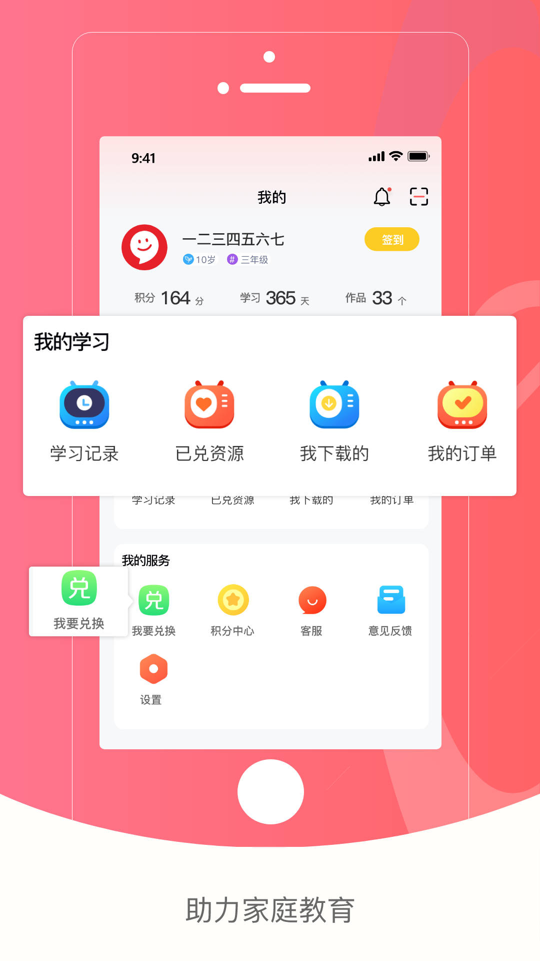 红逗号教育app官方版下载图片1