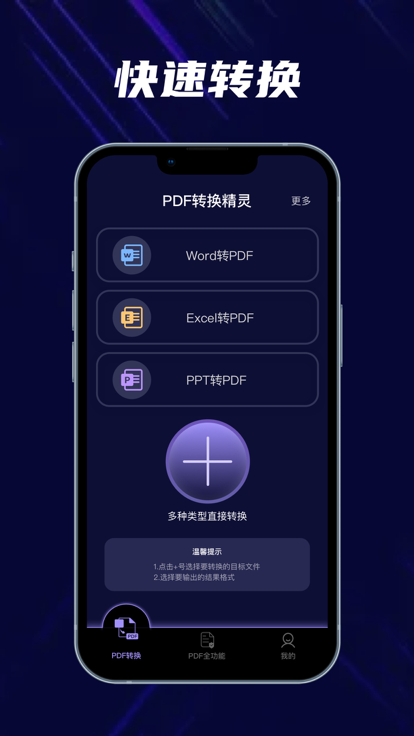 PDF转换精灵wps转换软件下载v1.0