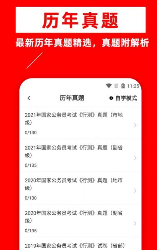 公务员行测牛题库app官方下载v1.0.1