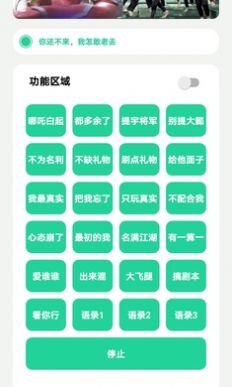 宇将军盒语音包app官方下载v1.0