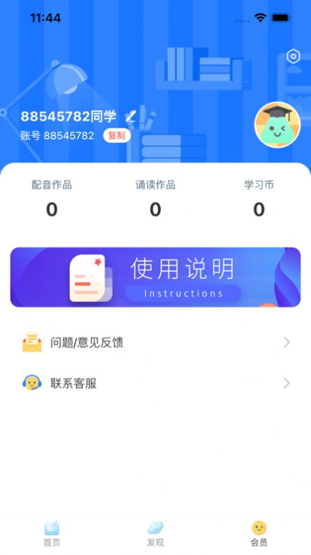 粤教听说app官方下载安装最新版v1.0.0