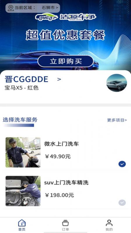 洁源车净网约洗车下载v1.0.0