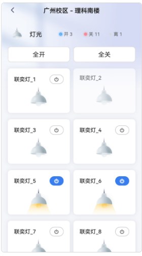 奕管智慧校园app官方下载v1.0