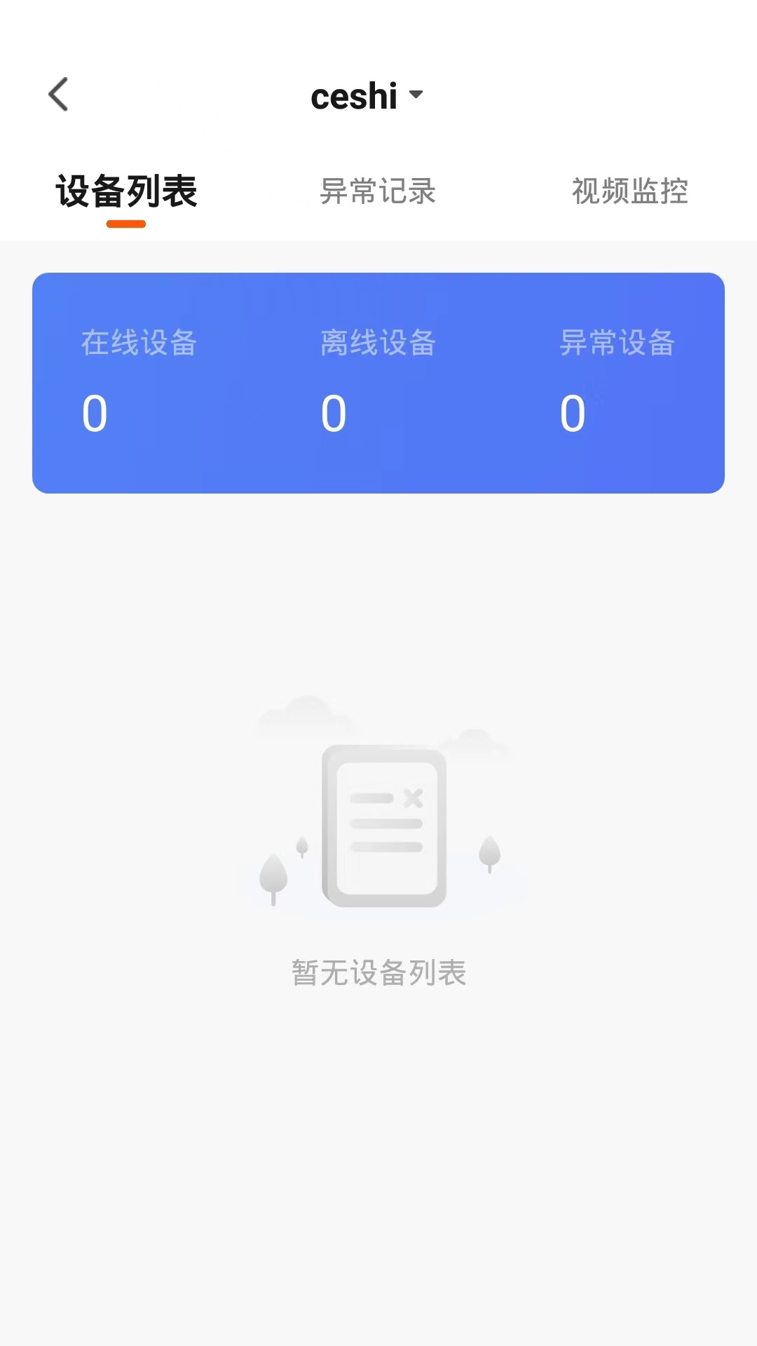 保华服务物业管理app官方下载v1.0.0