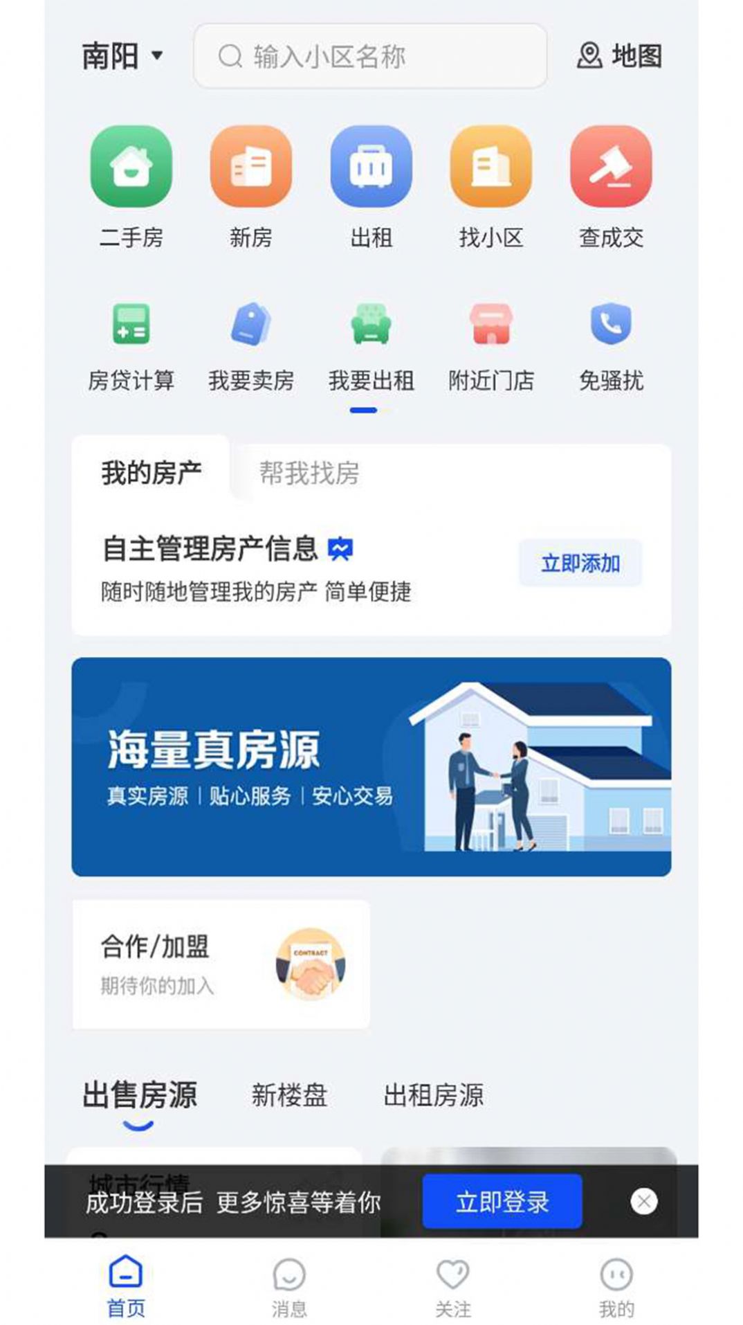 南阳房产网签查询系统app最新版下载v3.6.15