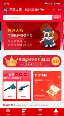 石匠大师供货app软件下载v1.08.4