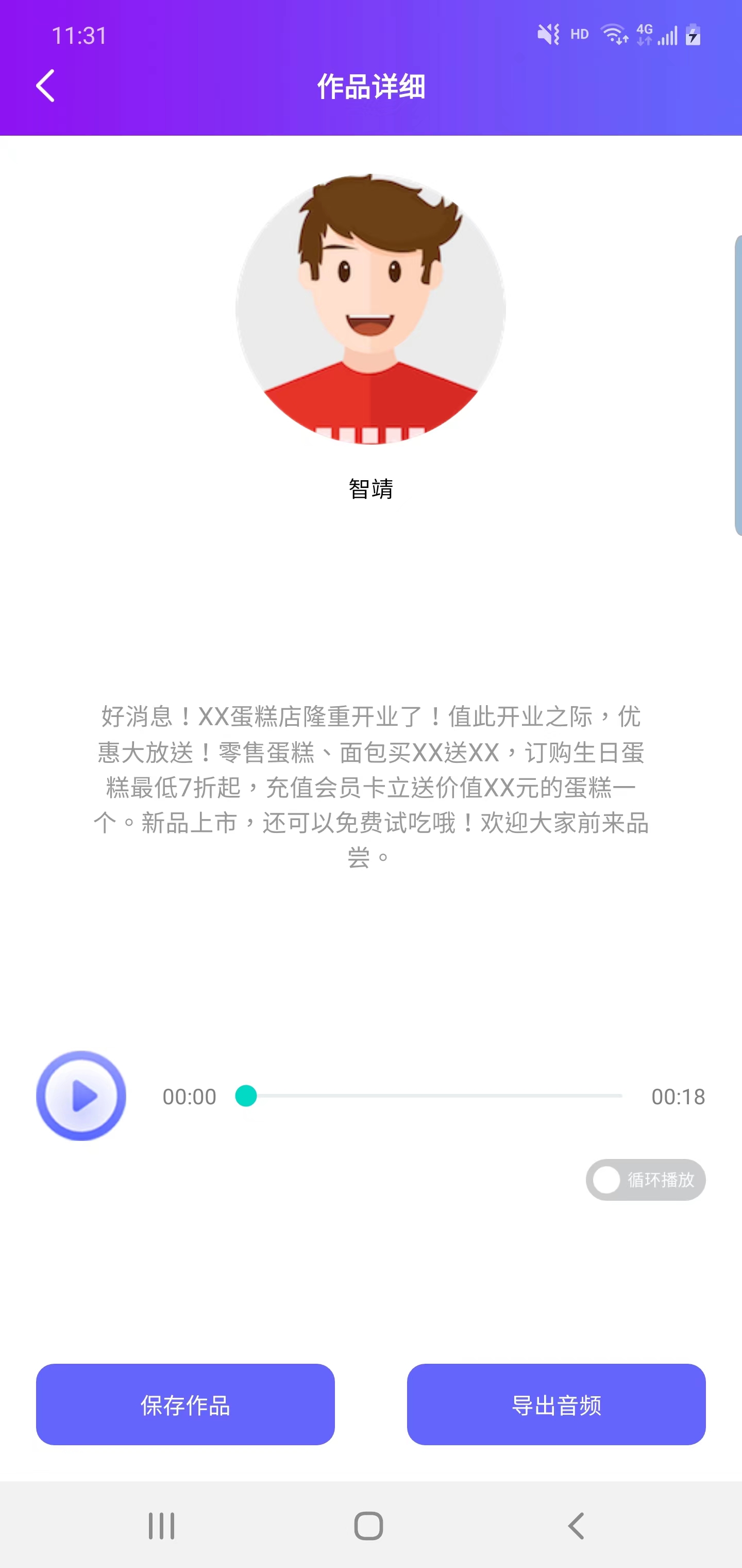 晟达配音app官方下载v1.1