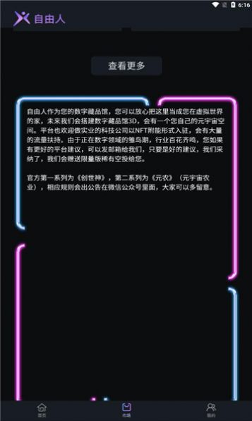 自由人nft平台官方app苹果版下载v1.0.3