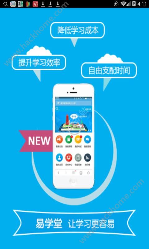 易学堂app下载手机版v3.1.205