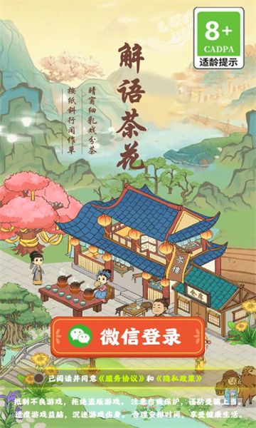 解语茶花红包版最新版本下载v1.0.3