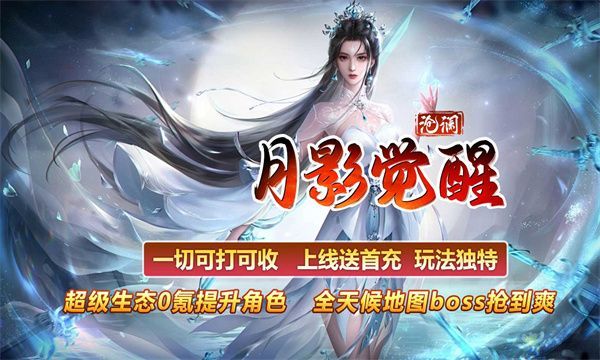 沧澜月影觉醒官方下载正版v4.5.3