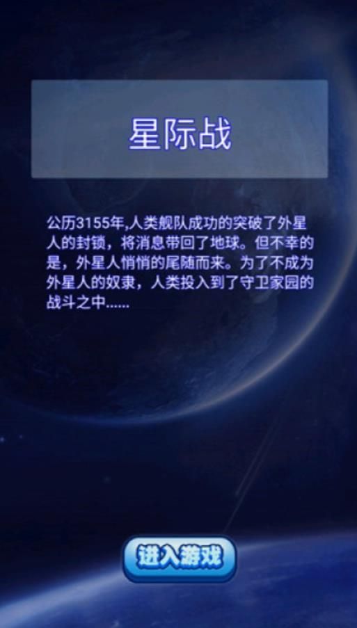 莱玩星际塔防游戏下载免广告版v1.0