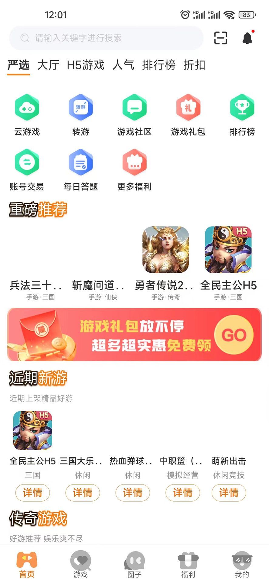 启盟游戏软件官方下载v3.0.24820