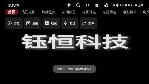 欢聚TV电视版免费下载v1.0.0