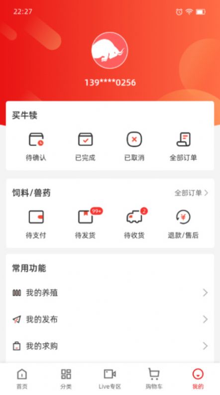 肉牛网平台官方下载v1.0.3