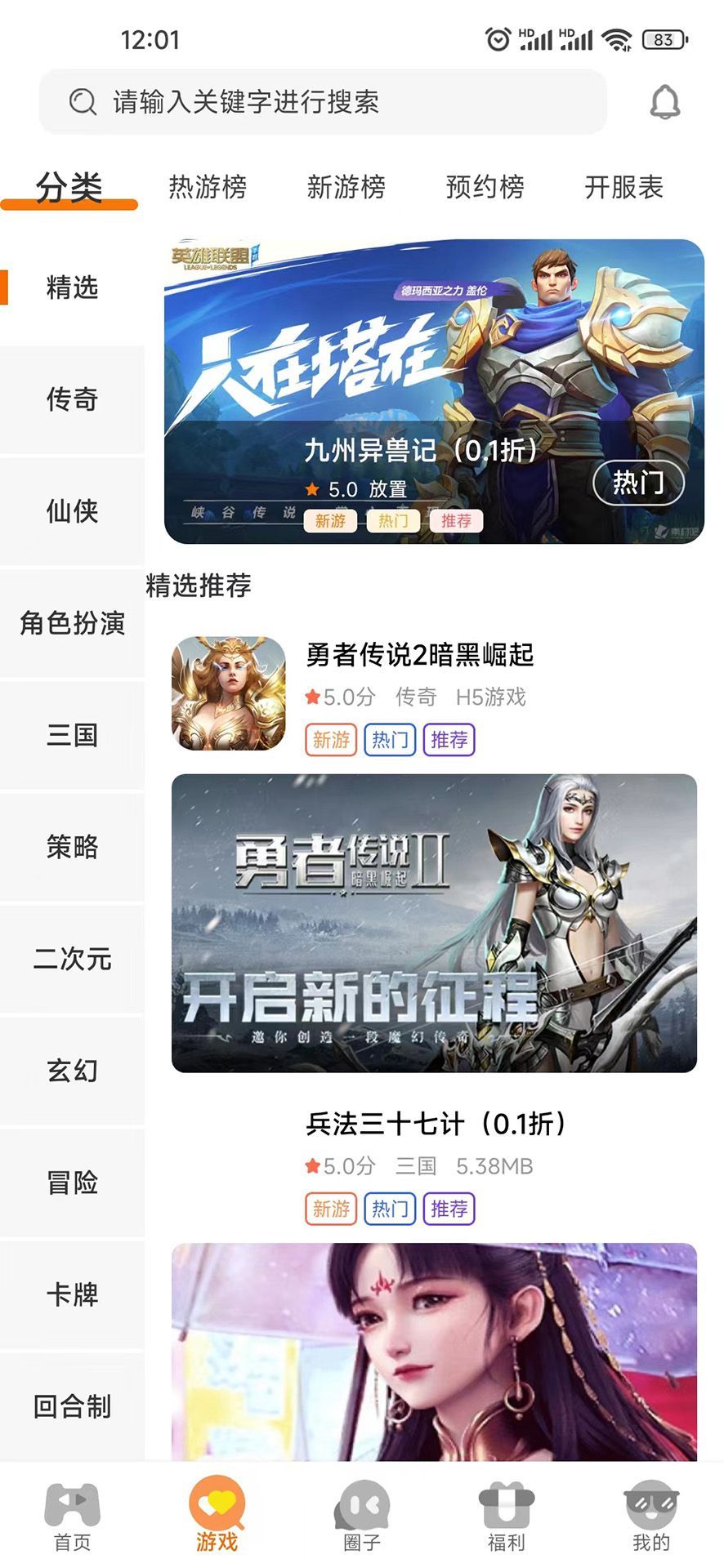 启盟游戏软件官方下载v3.0.24820