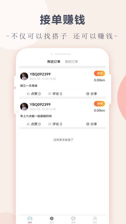 约伴趣app最新版下载v1.2.2