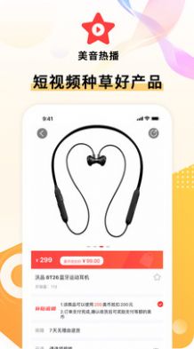 美音星品app软件下载安装v1.4.6