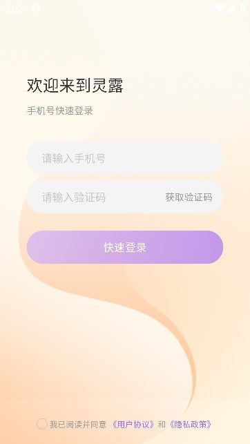 灵露交友软件最新版下载v1.0.0