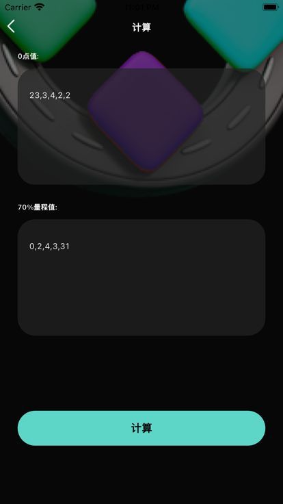 计量检定助手软件变身下载v1.1.5