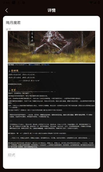 黑神话悟空妖魔精怪图鉴软件官方版下载v1.0