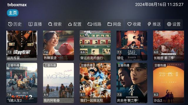 tvboxmax版内置源2024免费版app下载v5.0.39