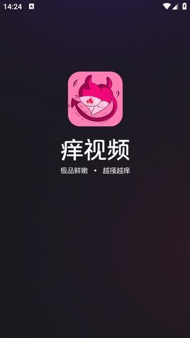 痒视频app下载官方免费版v1.2.8