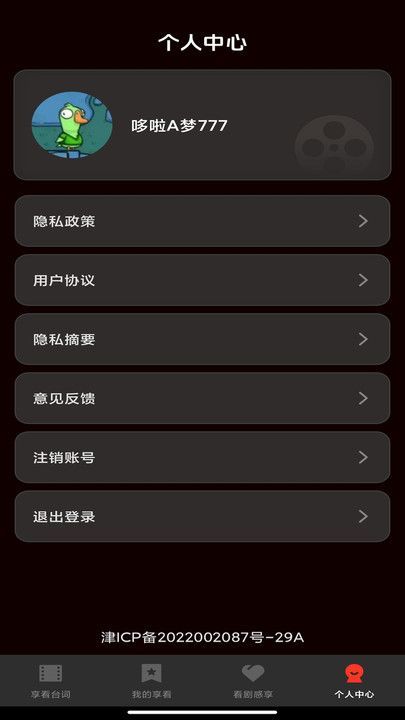 剧享看app官方下载免费版v1.0.2