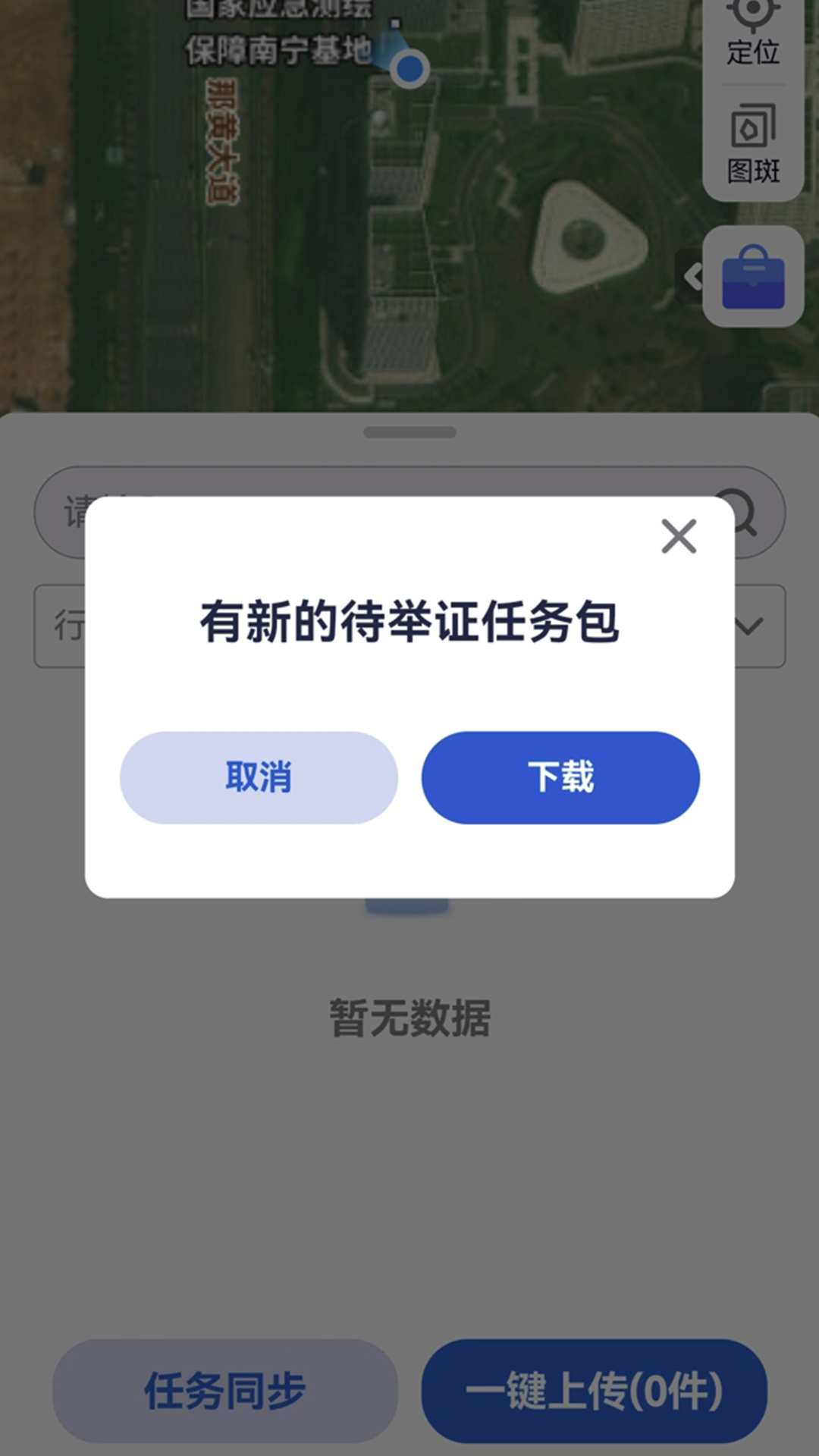 广西自然资源调查云平台官方appv2.1.0