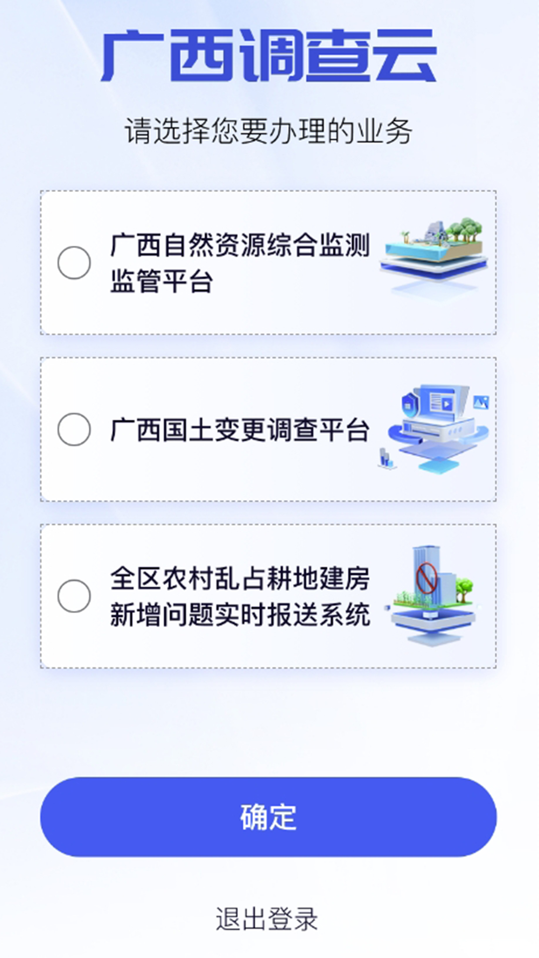 广西自然资源调查云平台官方appv2.1.0