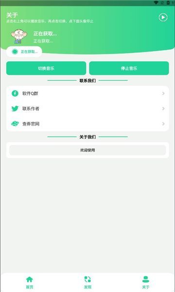 漫波语音盒子软件免费版下载v1.0