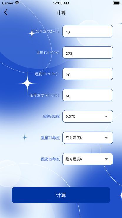 温度计算小助手软件变身下载图片2