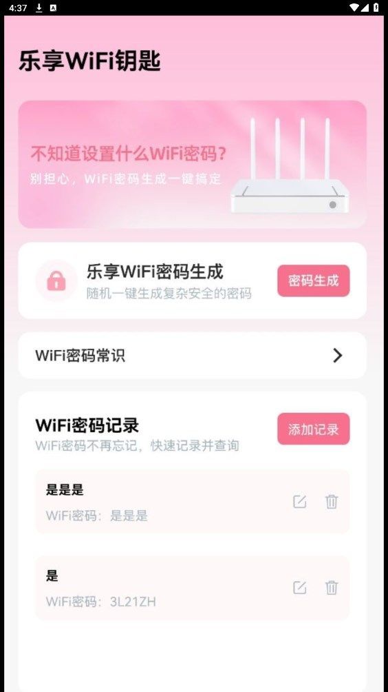 乐享WiFi钥匙最新手机版下载v2.0.1