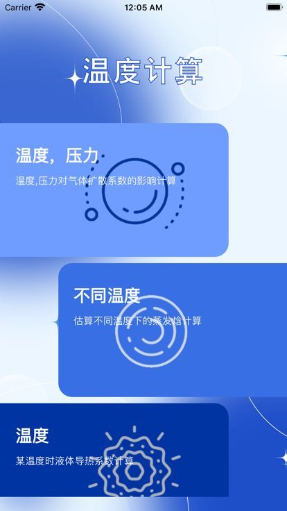 温度计算小助手软件变身下载v1.2.5