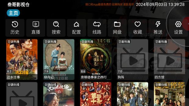 叁哥影视仓电视版软件下载v3.0.32