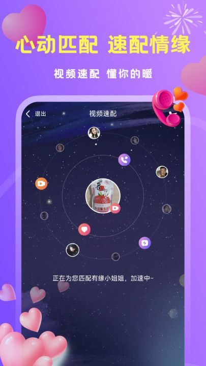 甜心趣聊软件官方下载v1.0.1