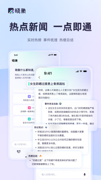 晓象官方下载最新版v1.2.3