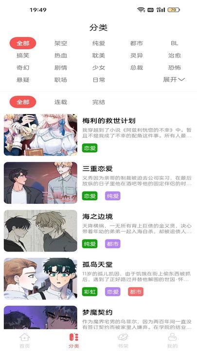 漫画大全原耽漫画免费版软件下载v1.0.6