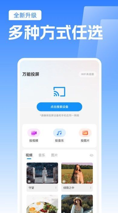 免费TV电视投屏软件最新版下载v1.0.0