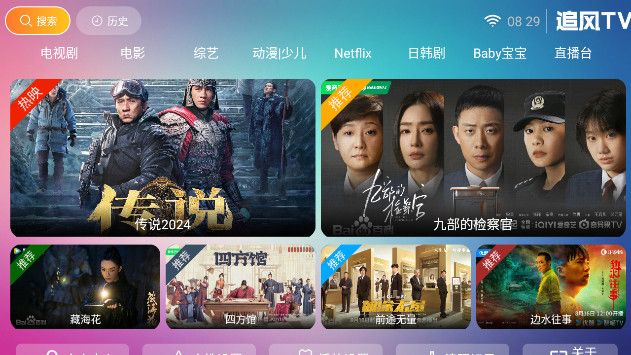 追风tv电视版官方免费下载v1.1